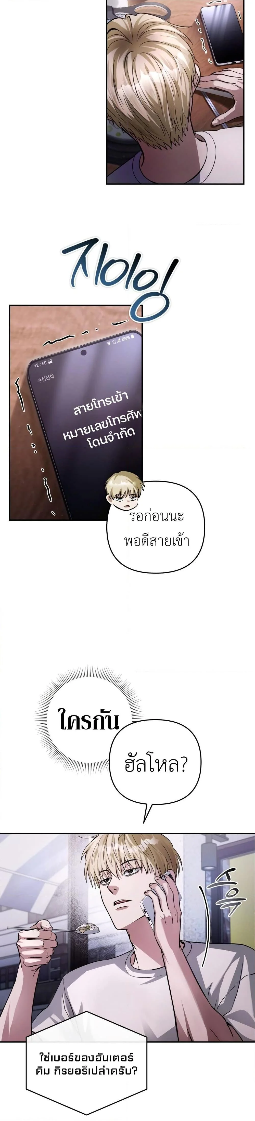The Delusional Hunter in Another World ตอนที่ 14 แปลไทย page 3