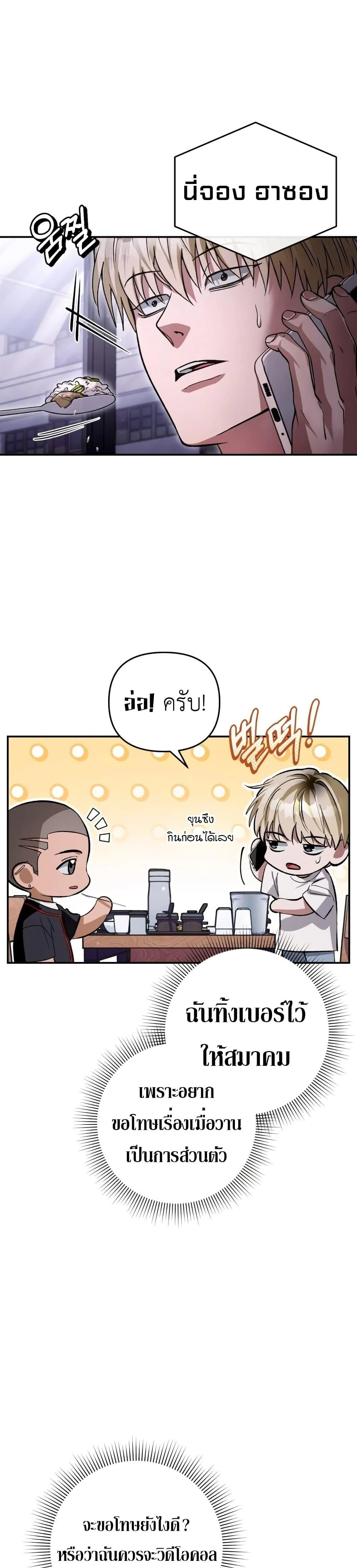 The Delusional Hunter in Another World ตอนที่ 14 แปลไทย page 4