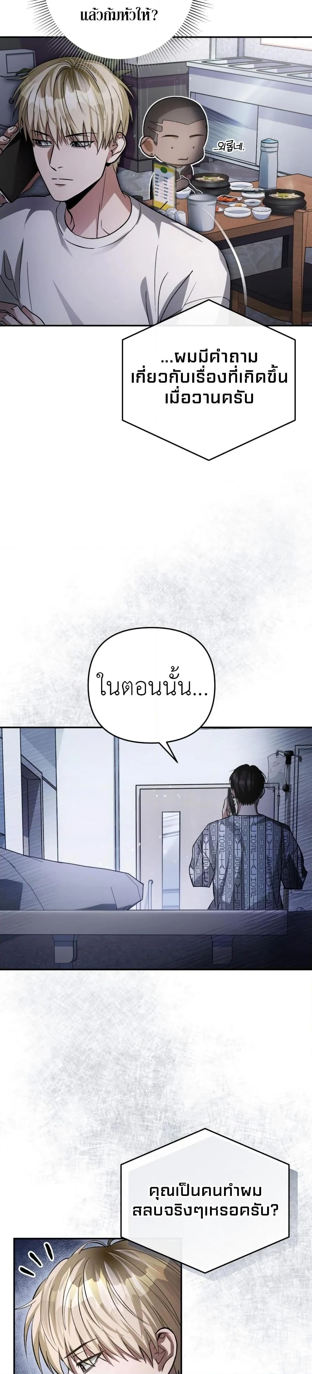 The Delusional Hunter in Another World ตอนที่ 14 แปลไทย page 5