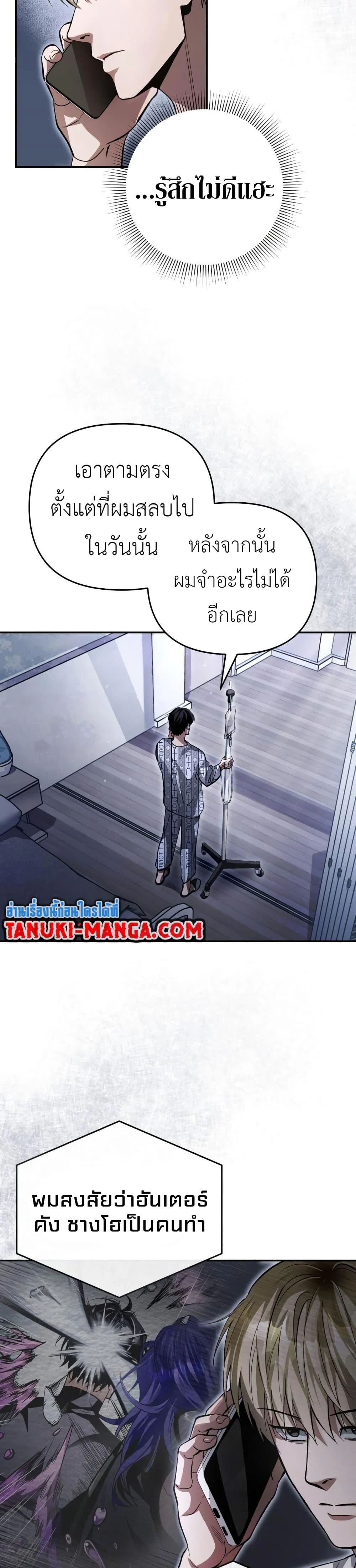 The Delusional Hunter in Another World ตอนที่ 14 แปลไทย page 6