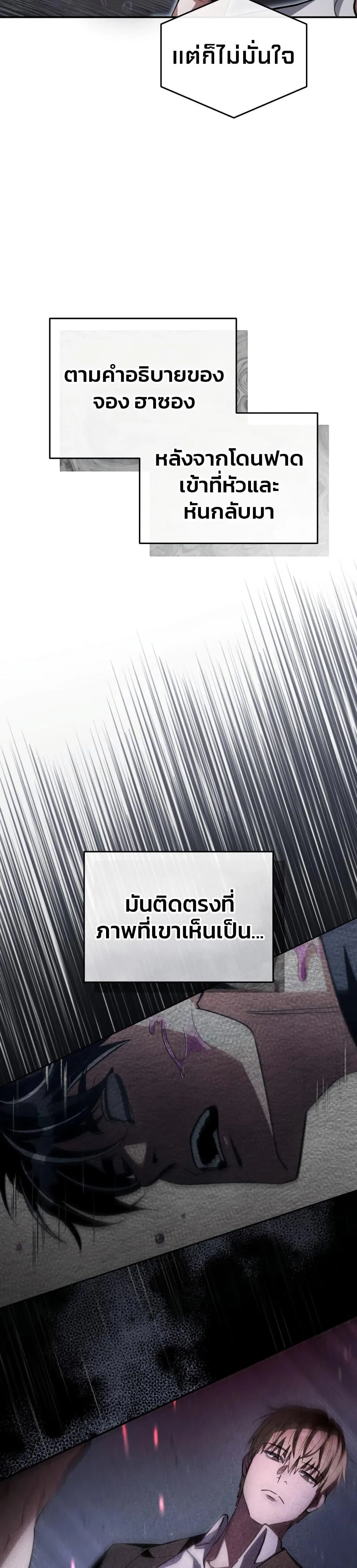 The Delusional Hunter in Another World ตอนที่ 14 แปลไทย page 7