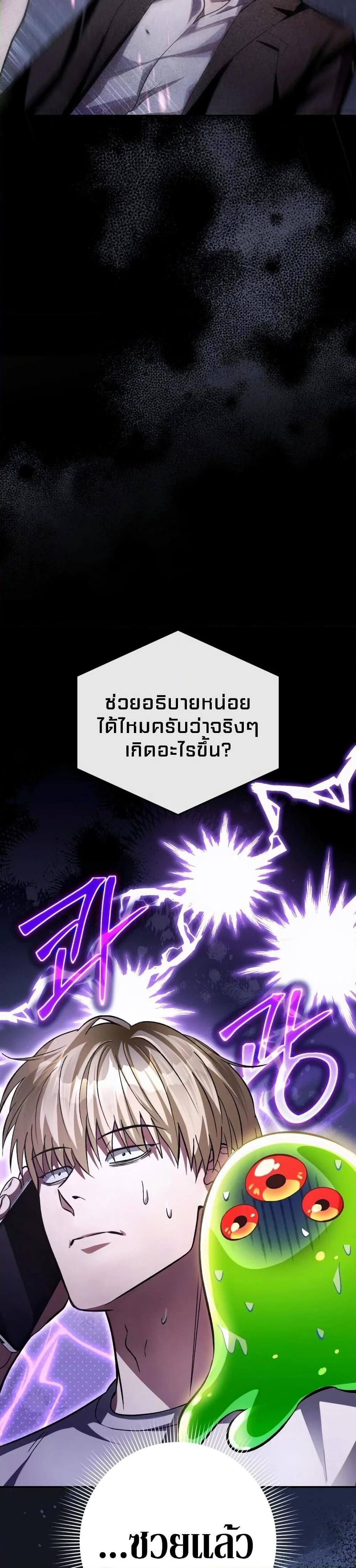 The Delusional Hunter in Another World ตอนที่ 14 แปลไทย page 8