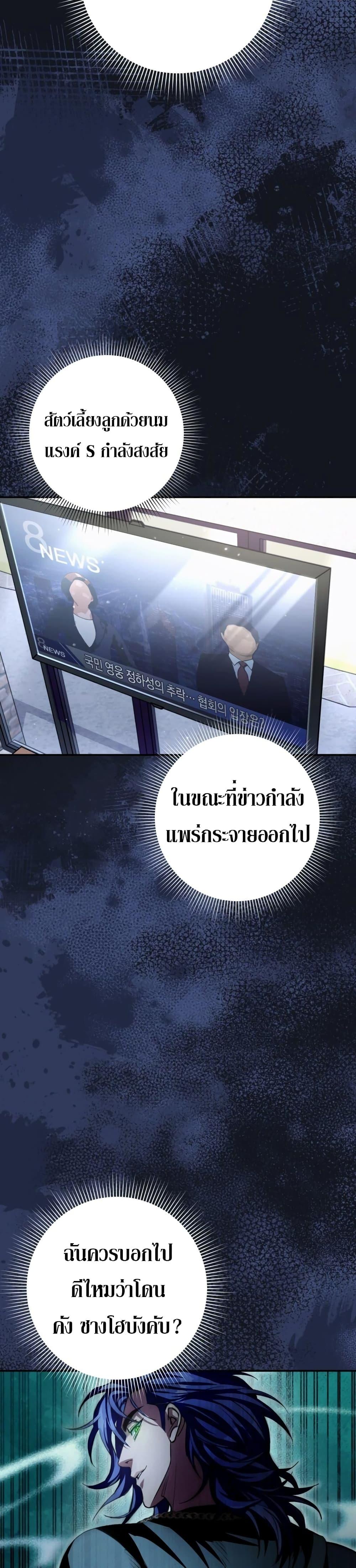 The Delusional Hunter in Another World ตอนที่ 14 แปลไทย page 9