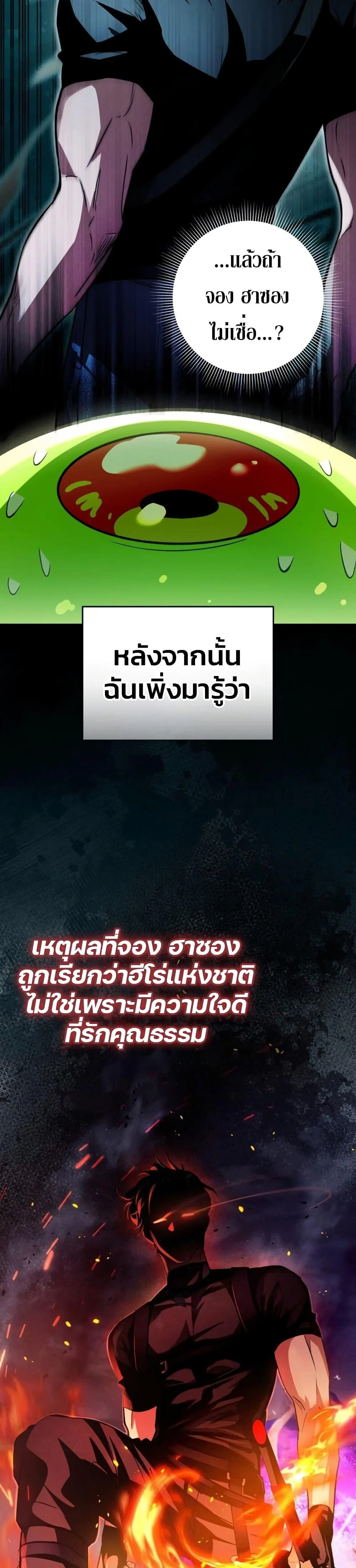 The Delusional Hunter in Another World ตอนที่ 14 แปลไทย page 10
