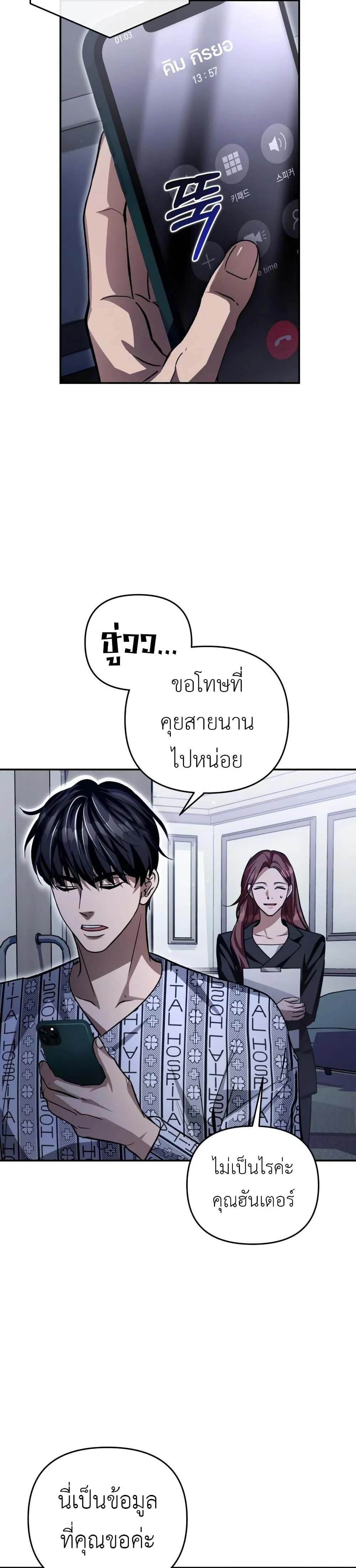 The Delusional Hunter in Another World ตอนที่ 14 แปลไทย page 19