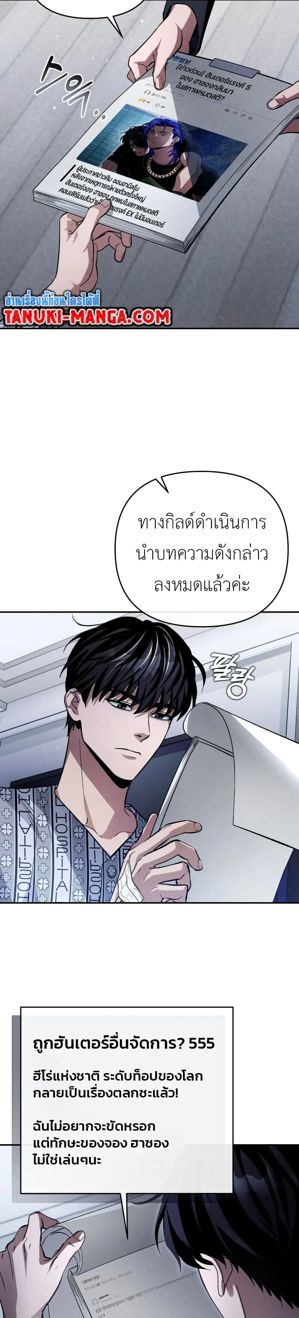 The Delusional Hunter in Another World ตอนที่ 14 แปลไทย page 20