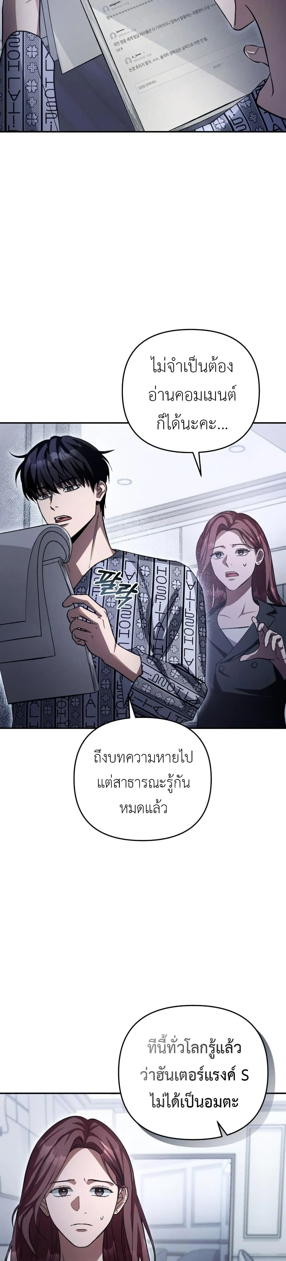 The Delusional Hunter in Another World ตอนที่ 14 แปลไทย page 21