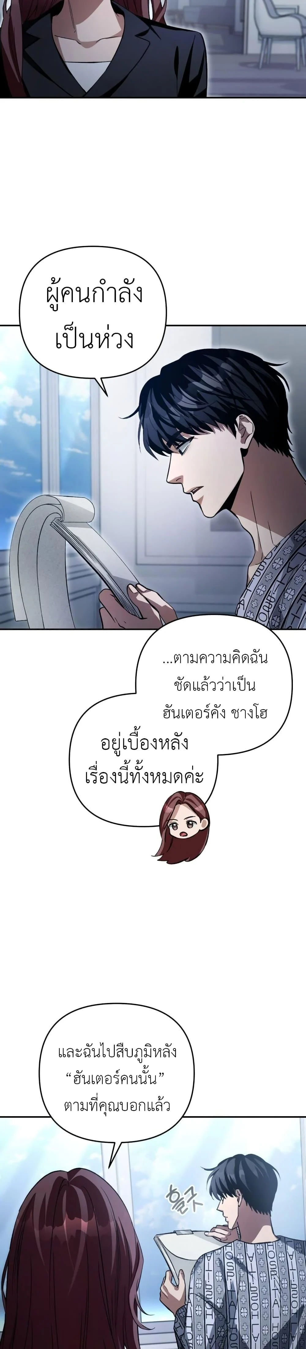 The Delusional Hunter in Another World ตอนที่ 14 แปลไทย page 22