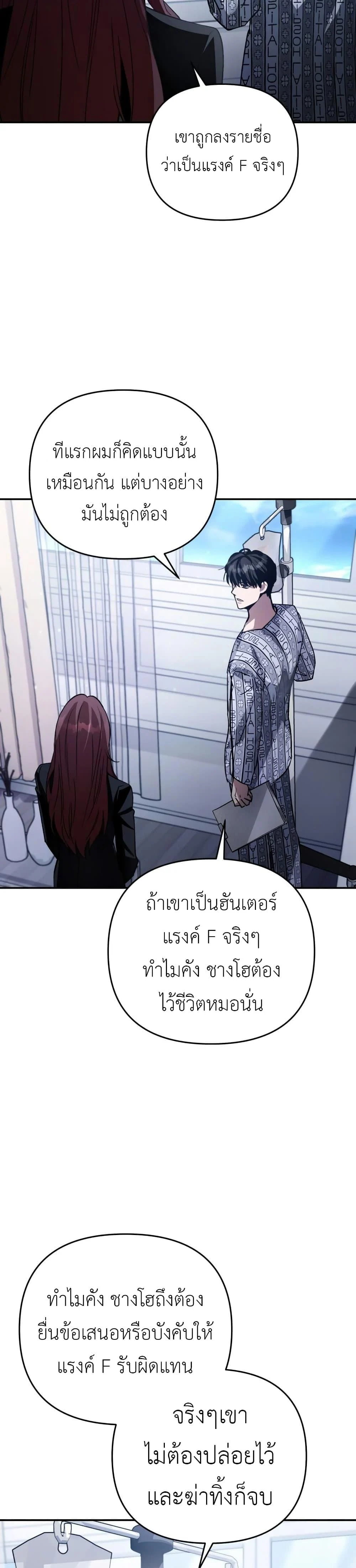The Delusional Hunter in Another World ตอนที่ 14 แปลไทย page 23