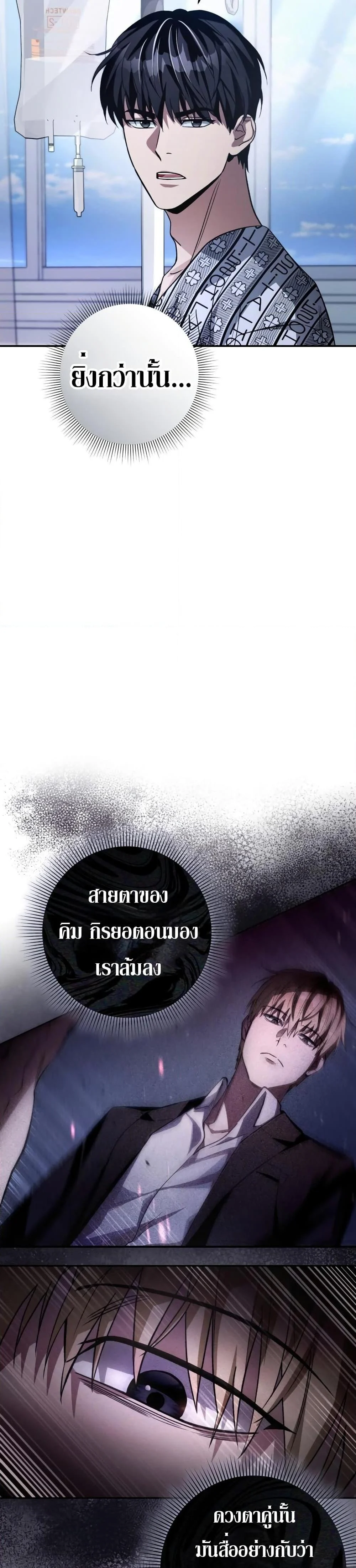 The Delusional Hunter in Another World ตอนที่ 14 แปลไทย page 24