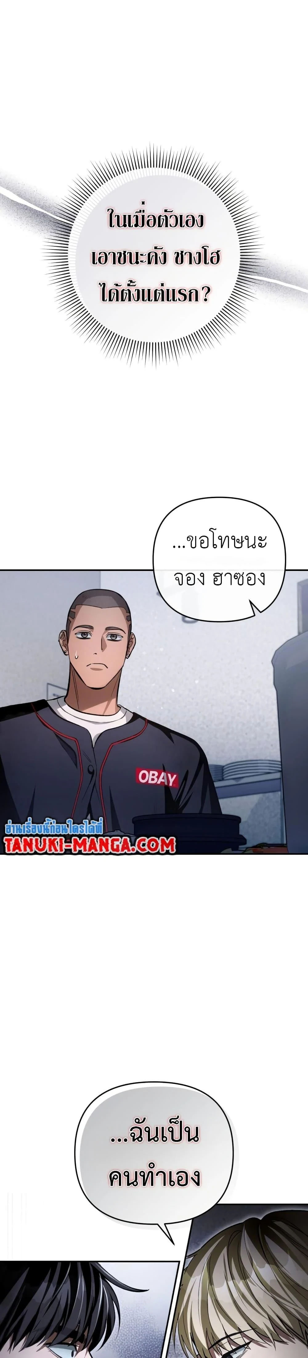 The Delusional Hunter in Another World ตอนที่ 14 แปลไทย page 12