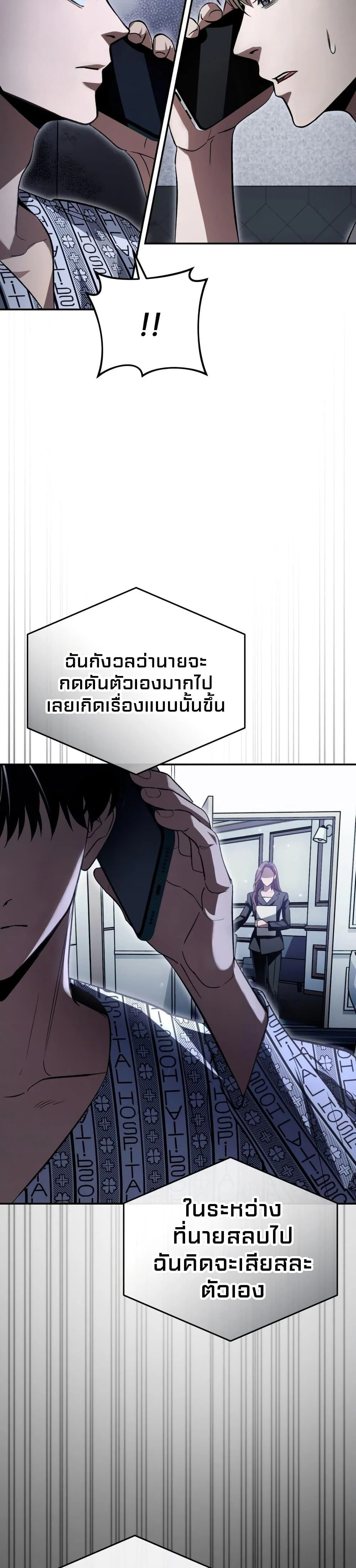 The Delusional Hunter in Another World ตอนที่ 14 แปลไทย page 13