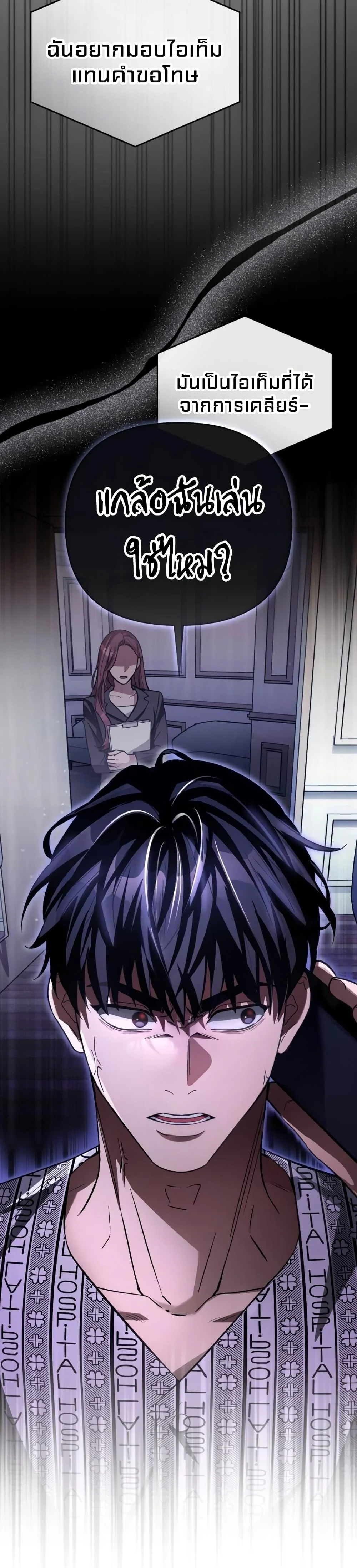 The Delusional Hunter in Another World ตอนที่ 14 แปลไทย page 14