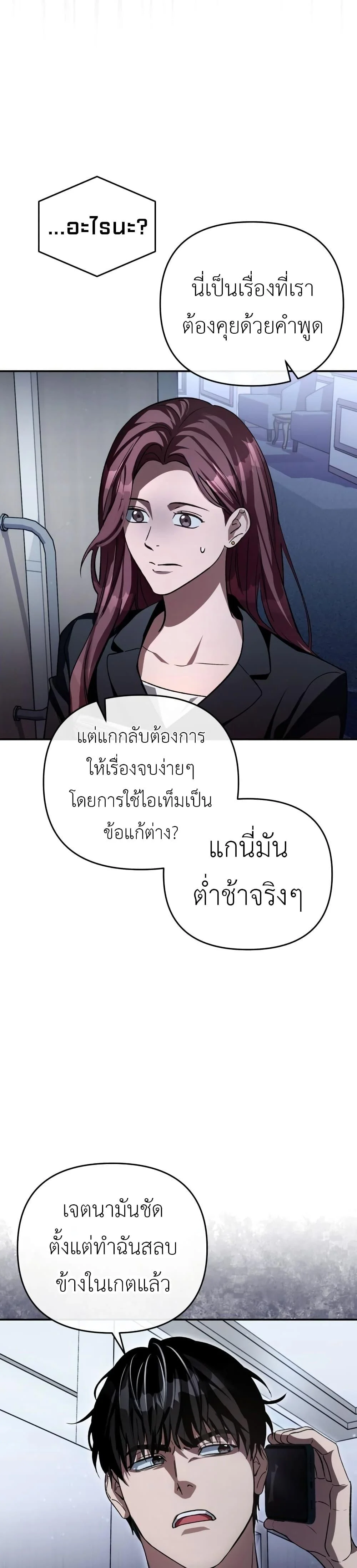 The Delusional Hunter in Another World ตอนที่ 14 แปลไทย page 15