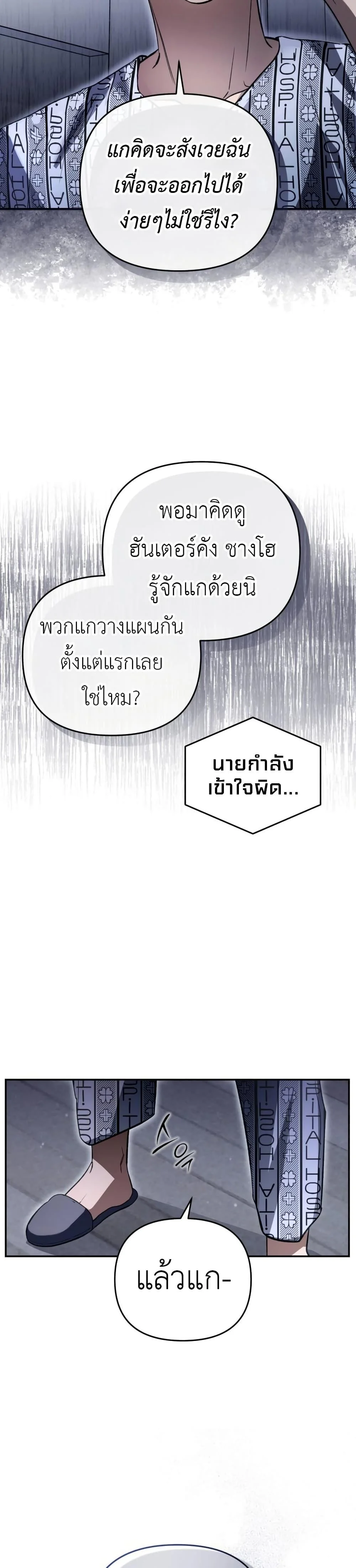 The Delusional Hunter in Another World ตอนที่ 14 แปลไทย page 16