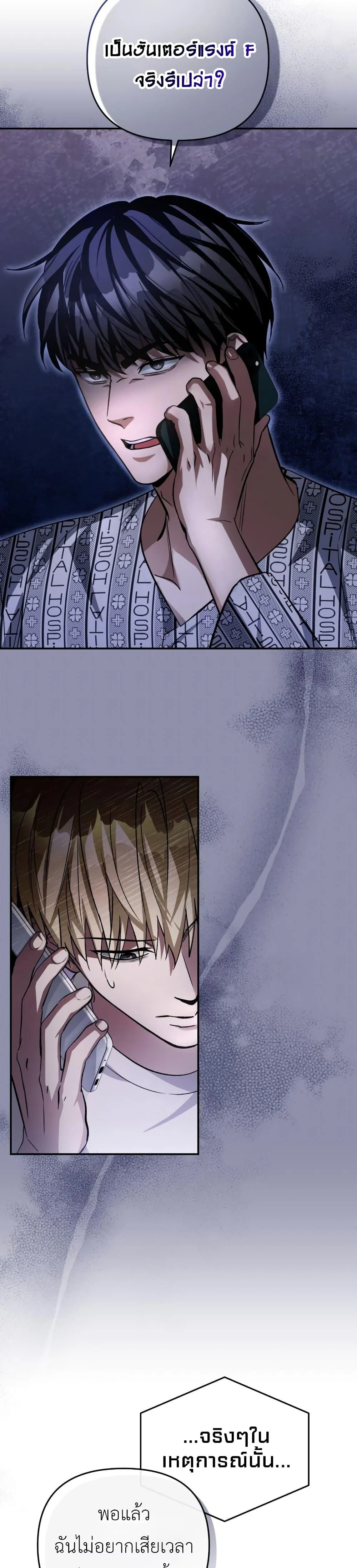 The Delusional Hunter in Another World ตอนที่ 14 แปลไทย page 17