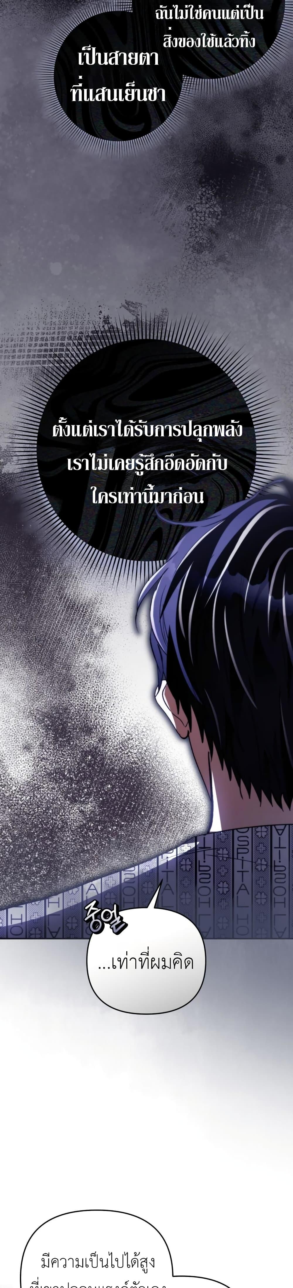 The Delusional Hunter in Another World ตอนที่ 14 แปลไทย page 25