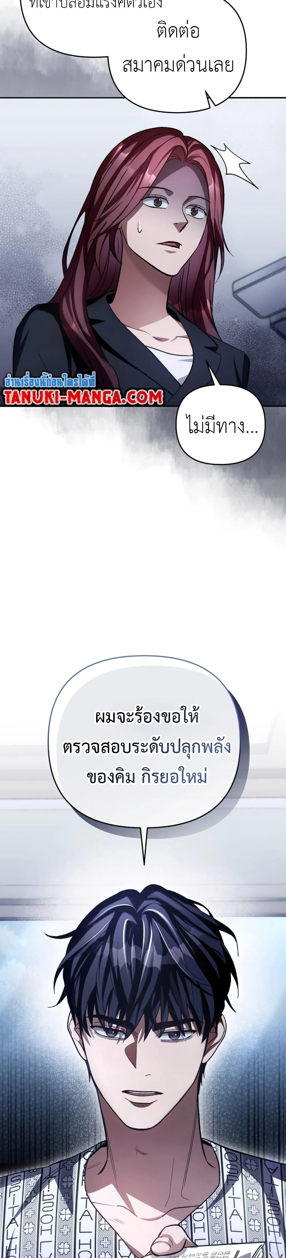 The Delusional Hunter in Another World ตอนที่ 14 แปลไทย page 26