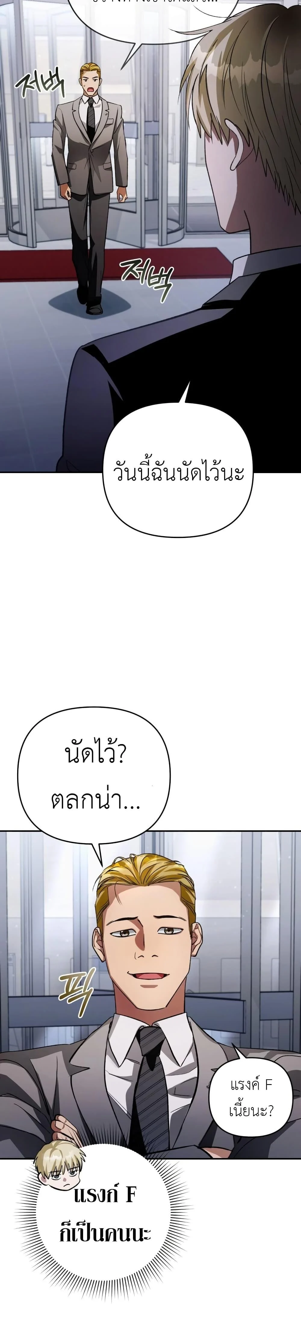 The Delusional Hunter in Another World ตอนที่ 14 แปลไทย page 36