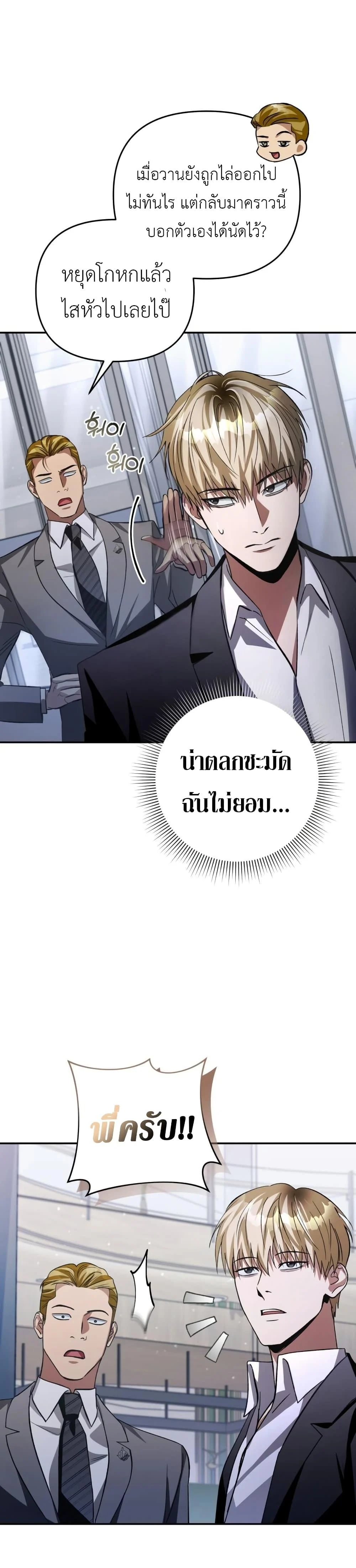 The Delusional Hunter in Another World ตอนที่ 14 แปลไทย page 37