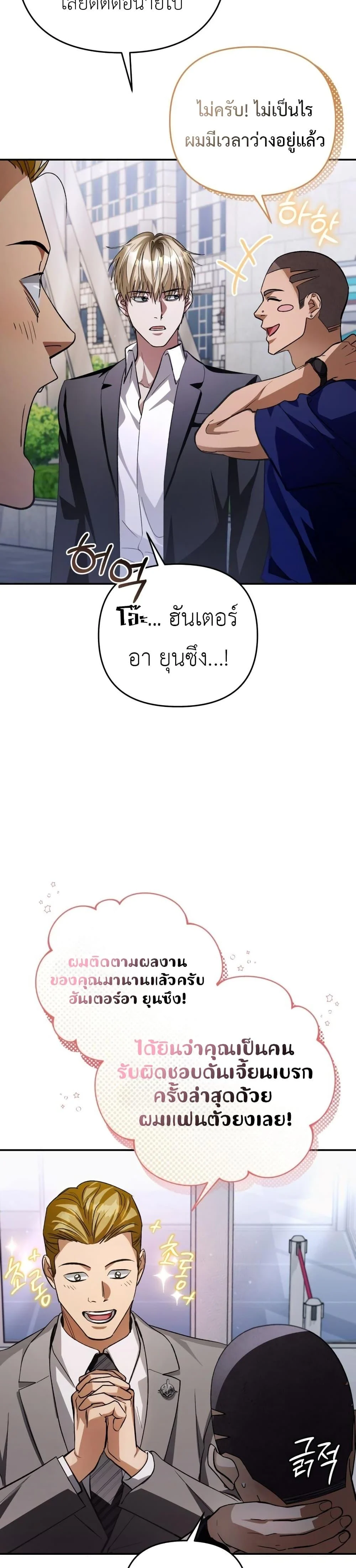 The Delusional Hunter in Another World ตอนที่ 14 แปลไทย page 39