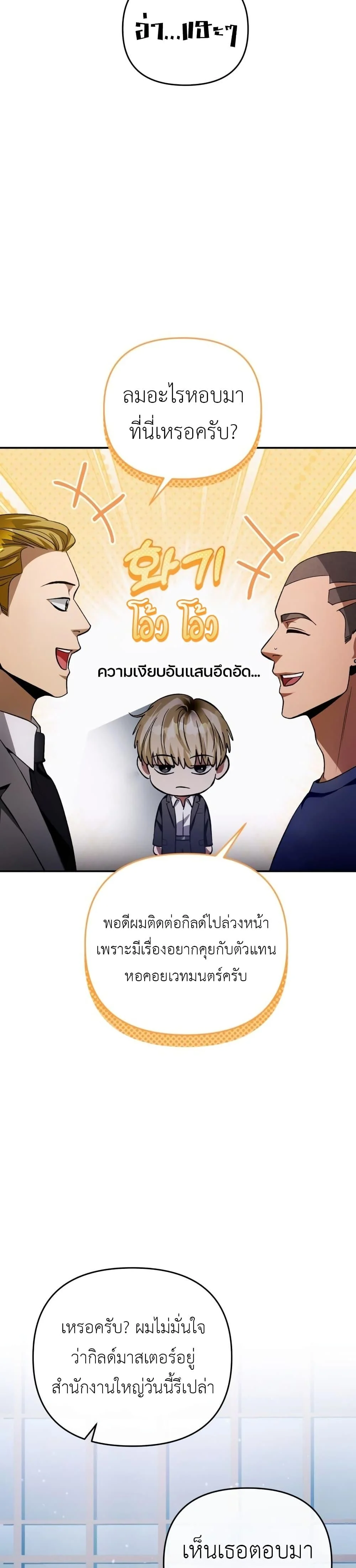 The Delusional Hunter in Another World ตอนที่ 14 แปลไทย page 40