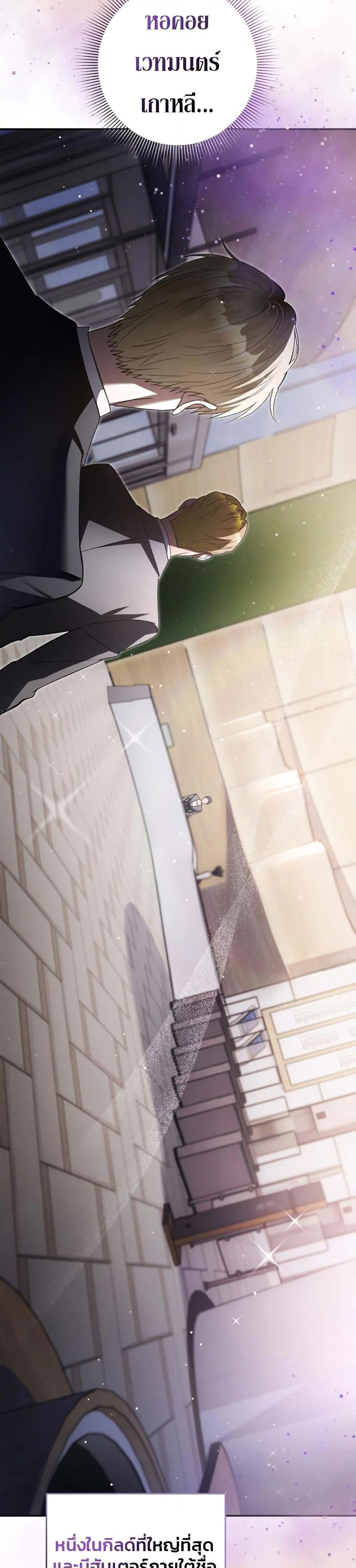 The Delusional Hunter in Another World ตอนที่ 14 แปลไทย page 43