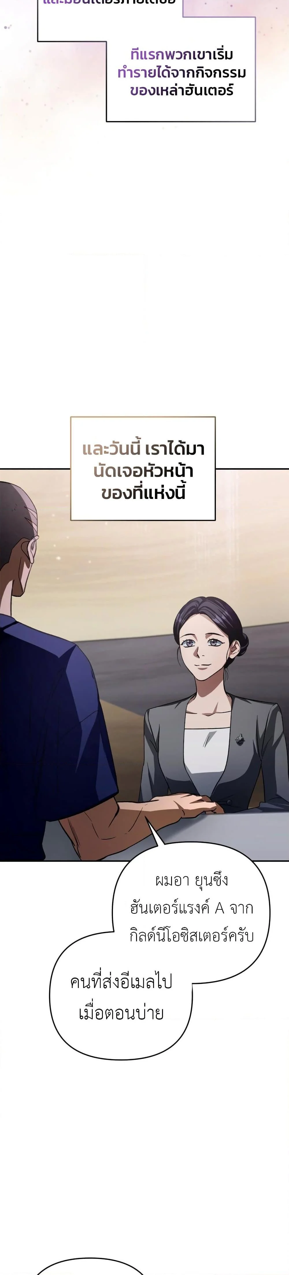The Delusional Hunter in Another World ตอนที่ 14 แปลไทย page 44