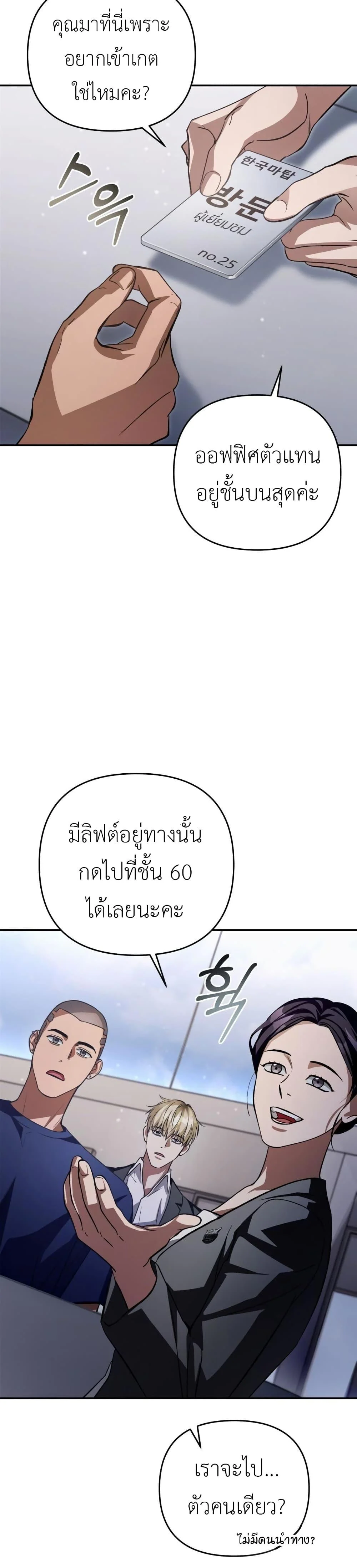 The Delusional Hunter in Another World ตอนที่ 14 แปลไทย page 45