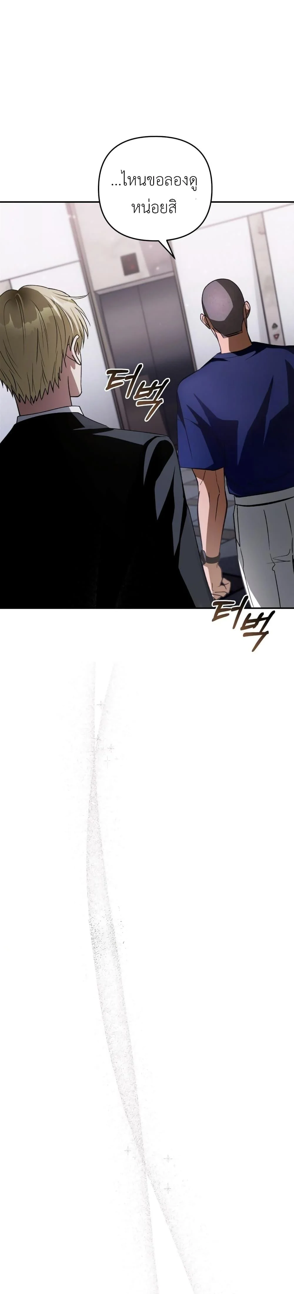 The Delusional Hunter in Another World ตอนที่ 14 แปลไทย page 46