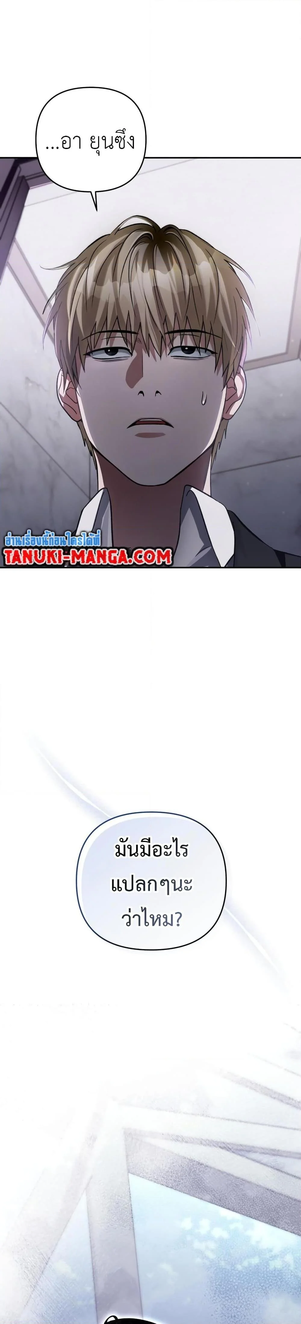 The Delusional Hunter in Another World ตอนที่ 14 แปลไทย page 48