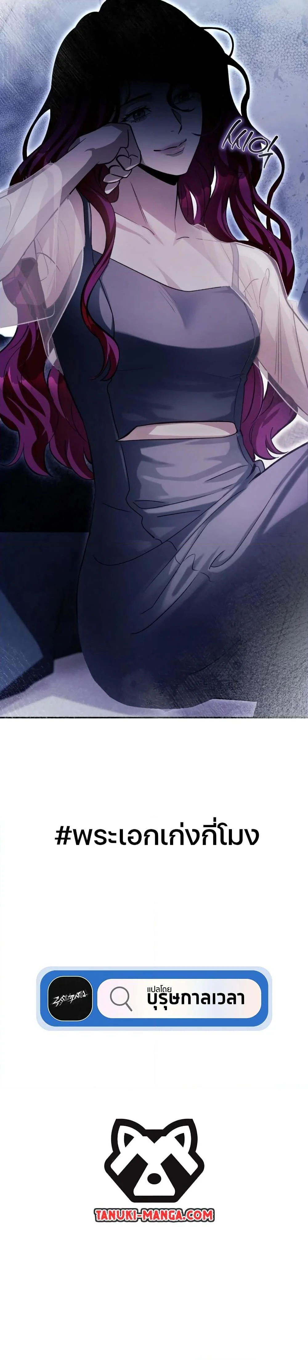 The Delusional Hunter in Another World ตอนที่ 14 แปลไทย page 49