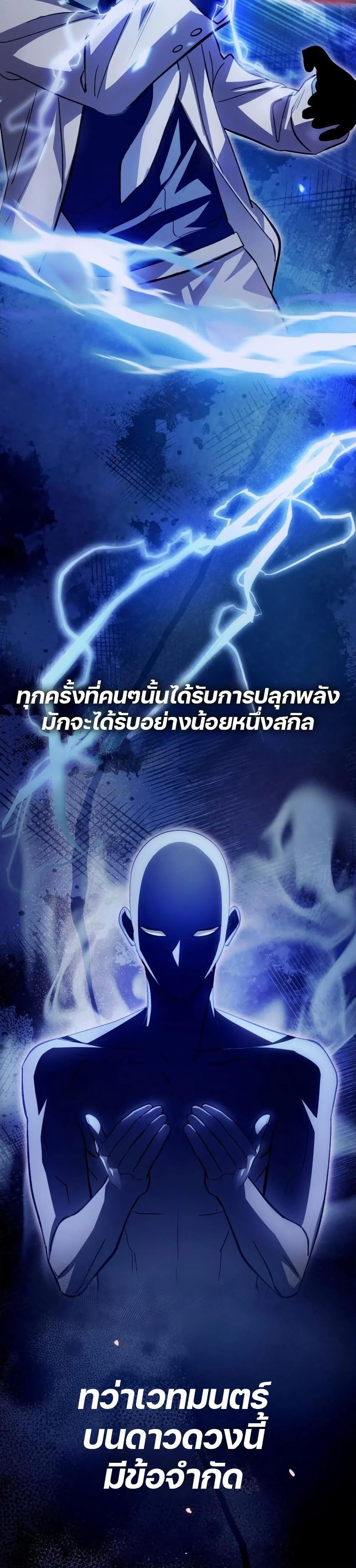 The Delusional Hunter in Another World ตอนที่ 14 แปลไทย page 29