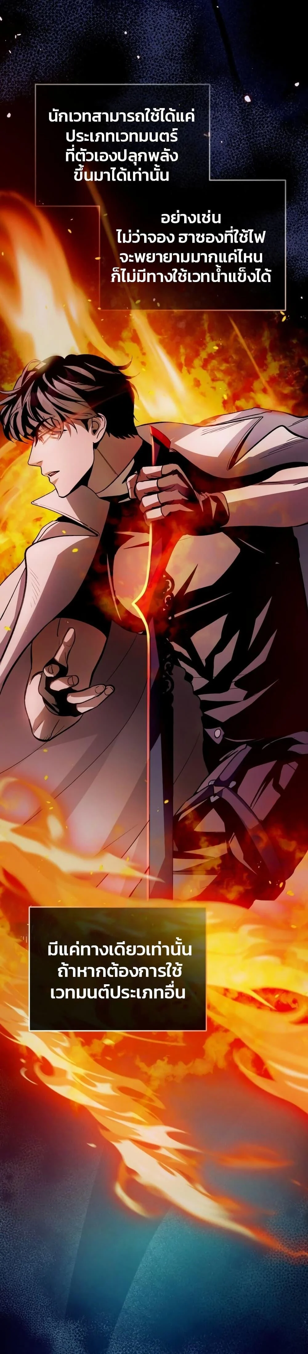 The Delusional Hunter in Another World ตอนที่ 14 แปลไทย page 30