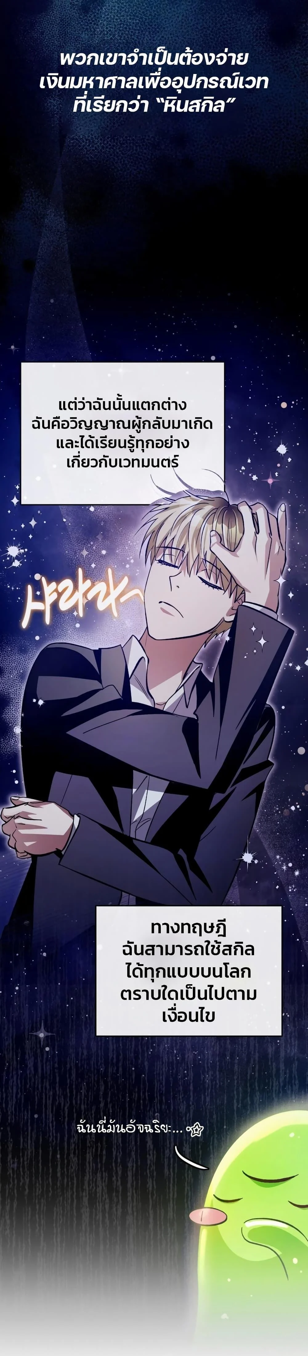The Delusional Hunter in Another World ตอนที่ 14 แปลไทย page 31