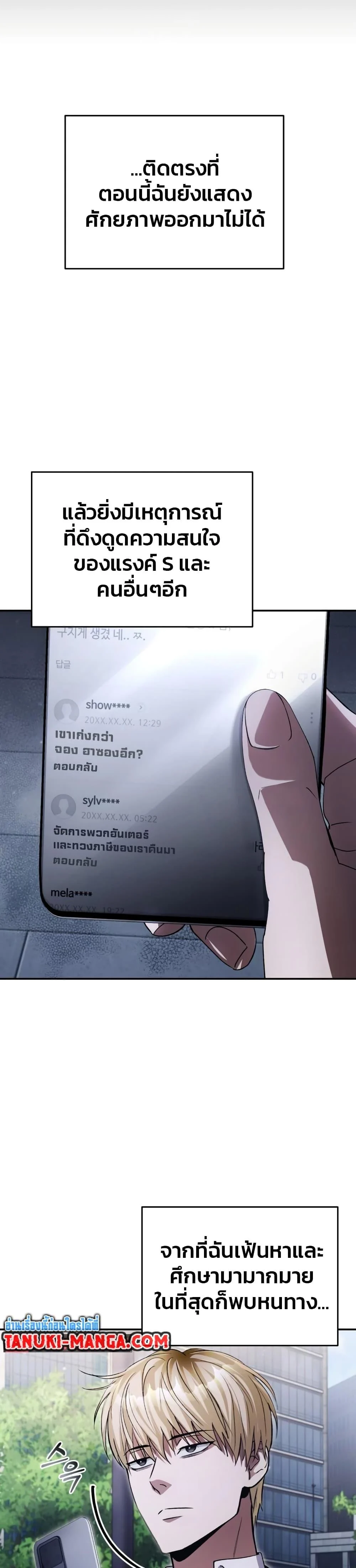 The Delusional Hunter in Another World ตอนที่ 14 แปลไทย page 32