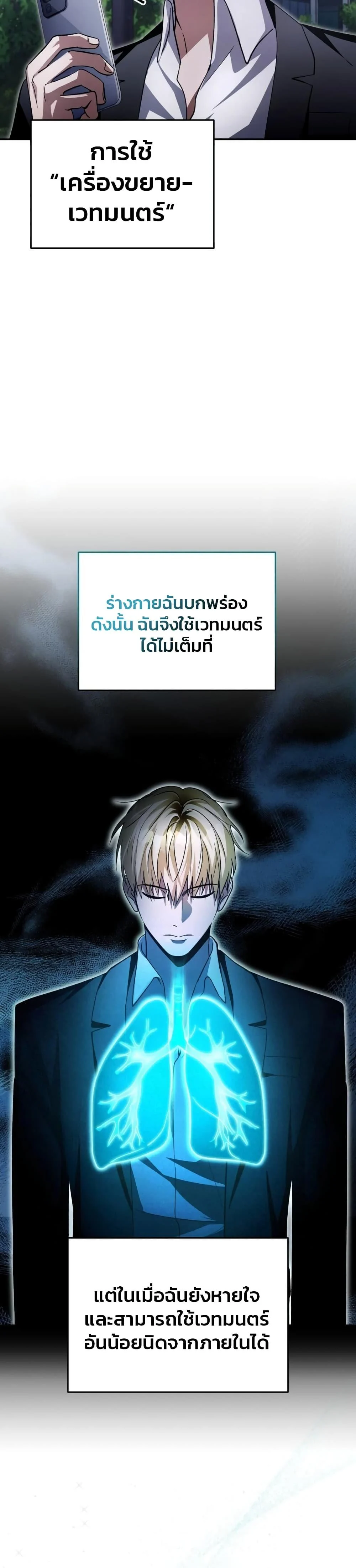 The Delusional Hunter in Another World ตอนที่ 14 แปลไทย page 33