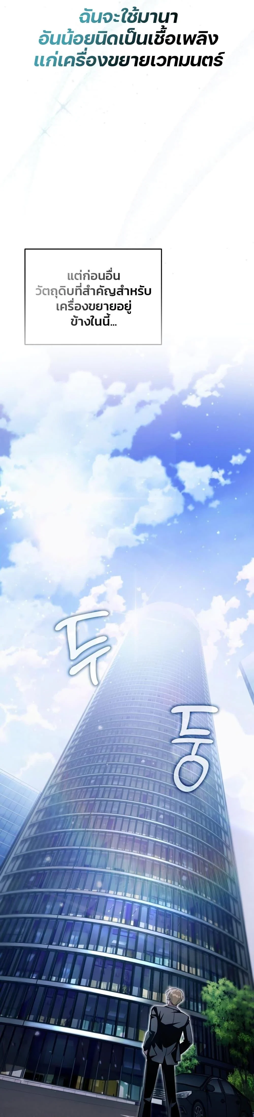 The Delusional Hunter in Another World ตอนที่ 14 แปลไทย page 34