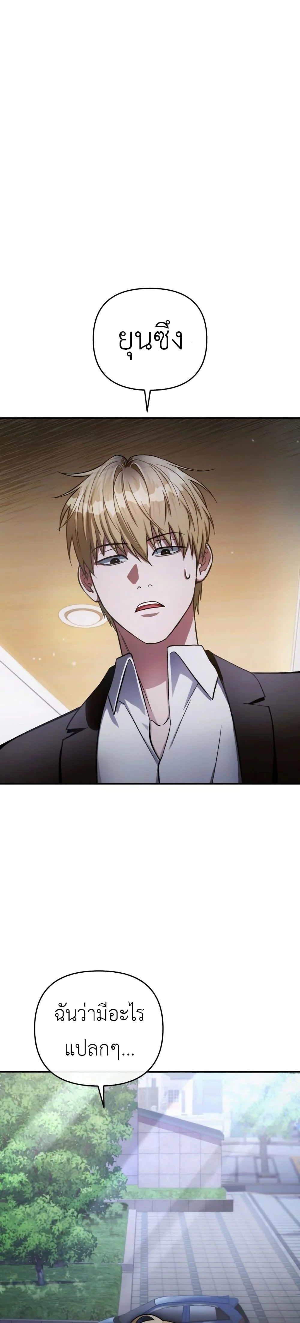 The Delusional Hunter in Another World ตอนที่ 15 แปลไทย page 0