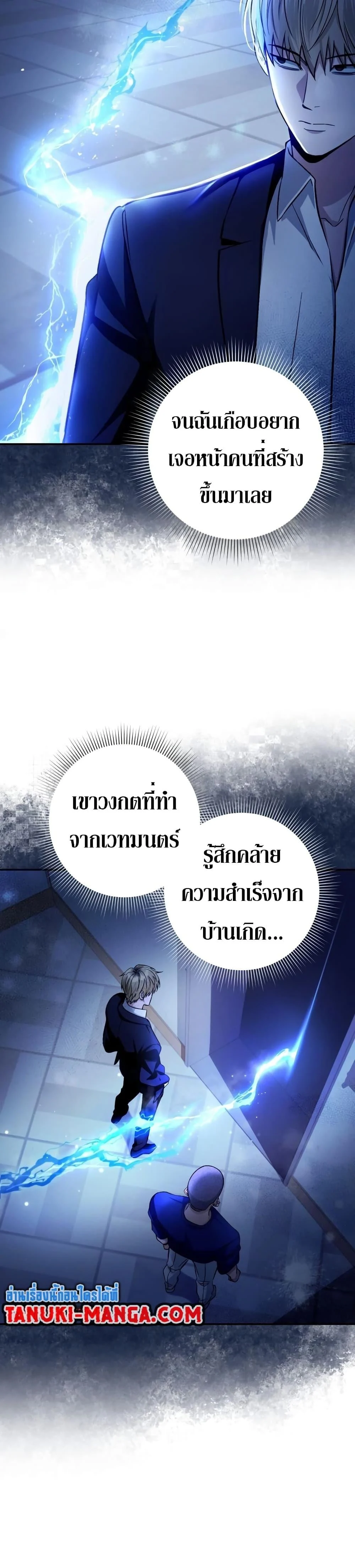 The Delusional Hunter in Another World ตอนที่ 15 แปลไทย page 9