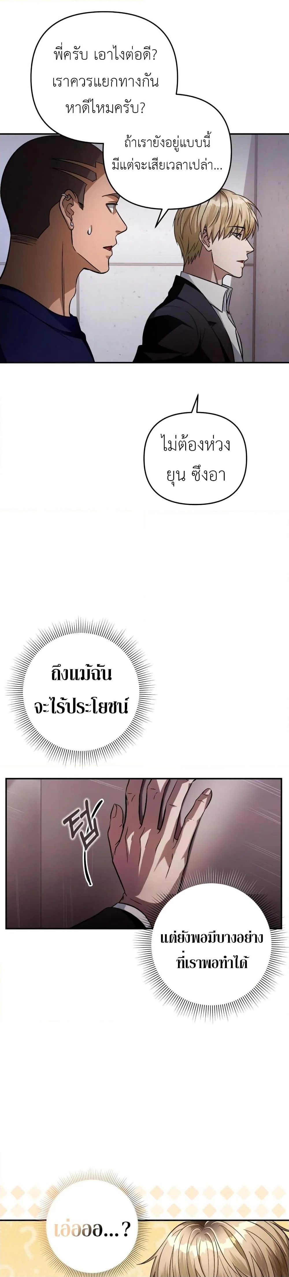 The Delusional Hunter in Another World ตอนที่ 15 แปลไทย page 10