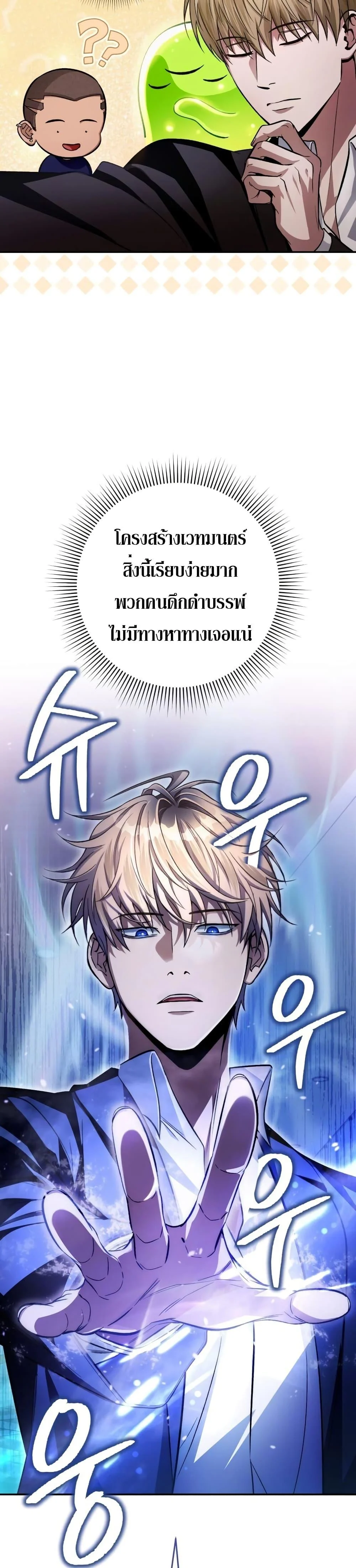 The Delusional Hunter in Another World ตอนที่ 15 แปลไทย page 11
