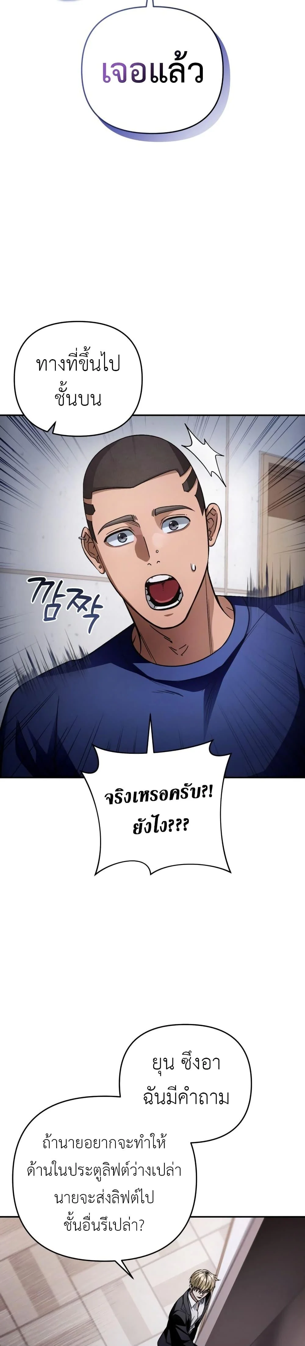 The Delusional Hunter in Another World ตอนที่ 15 แปลไทย page 12