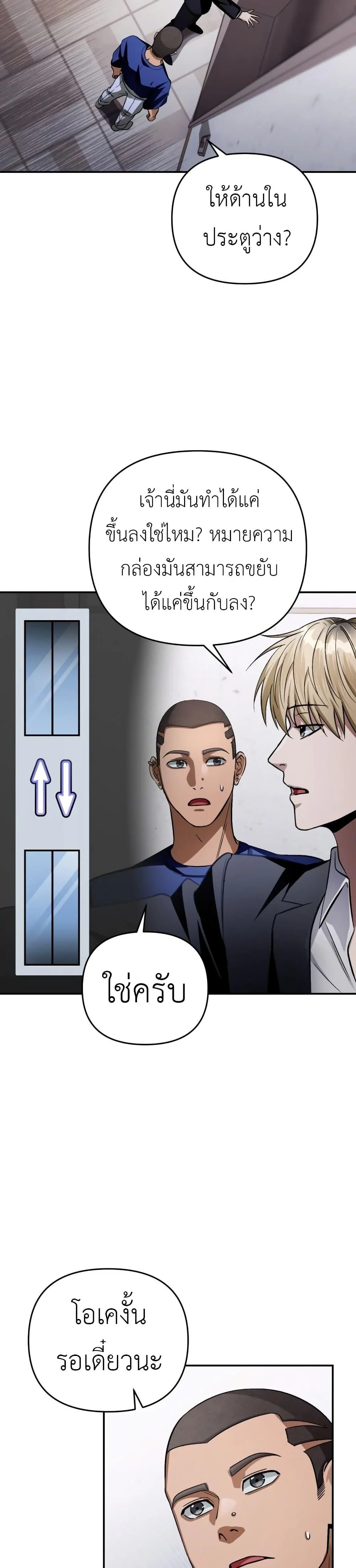 The Delusional Hunter in Another World ตอนที่ 15 แปลไทย page 13