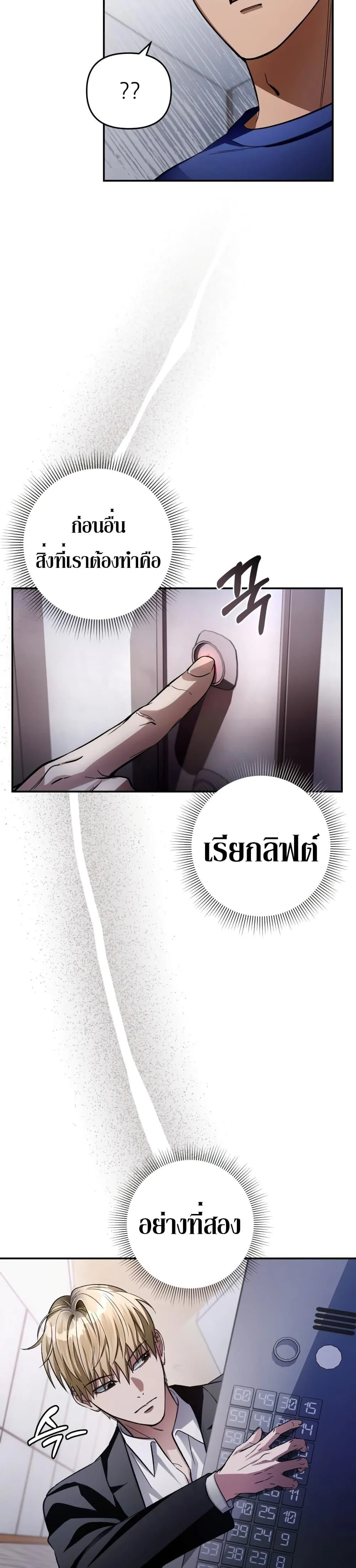 The Delusional Hunter in Another World ตอนที่ 15 แปลไทย page 14