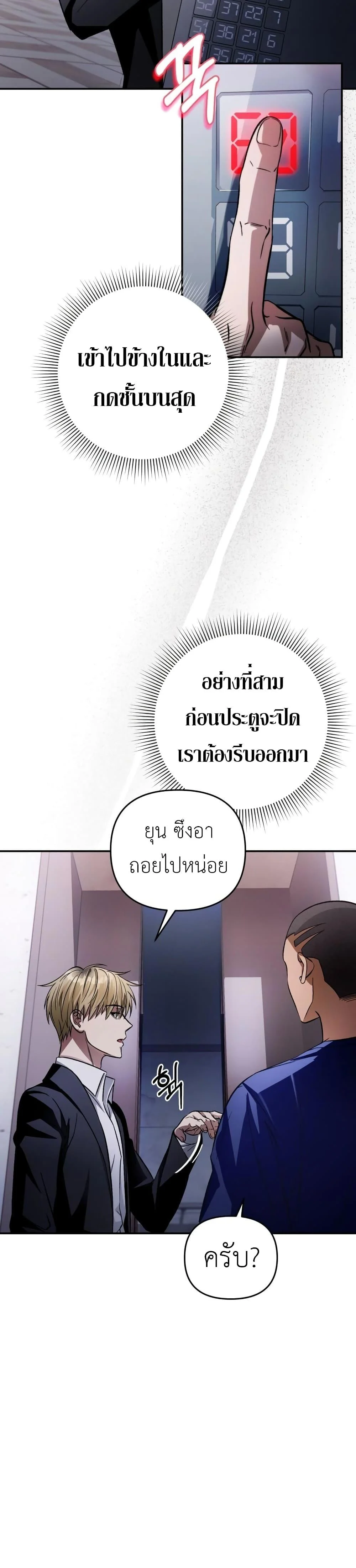 The Delusional Hunter in Another World ตอนที่ 15 แปลไทย page 15
