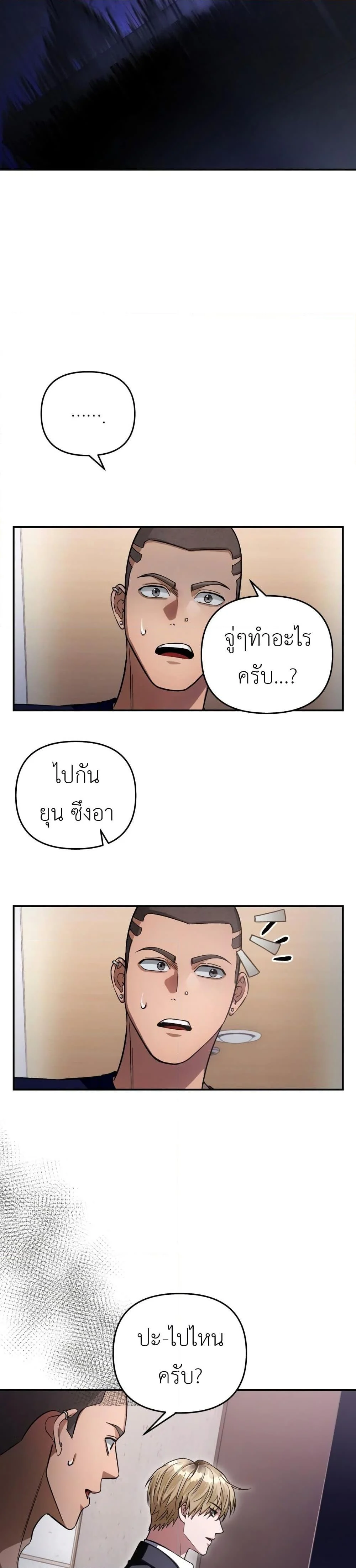 The Delusional Hunter in Another World ตอนที่ 15 แปลไทย page 18