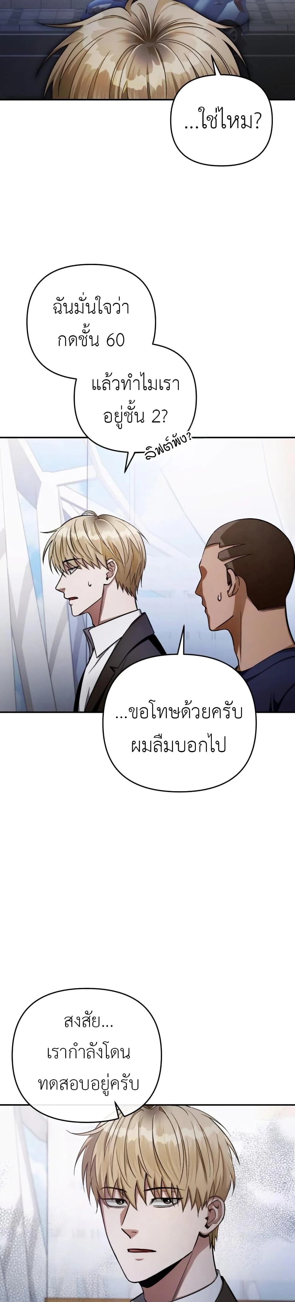 The Delusional Hunter in Another World ตอนที่ 15 แปลไทย page 1