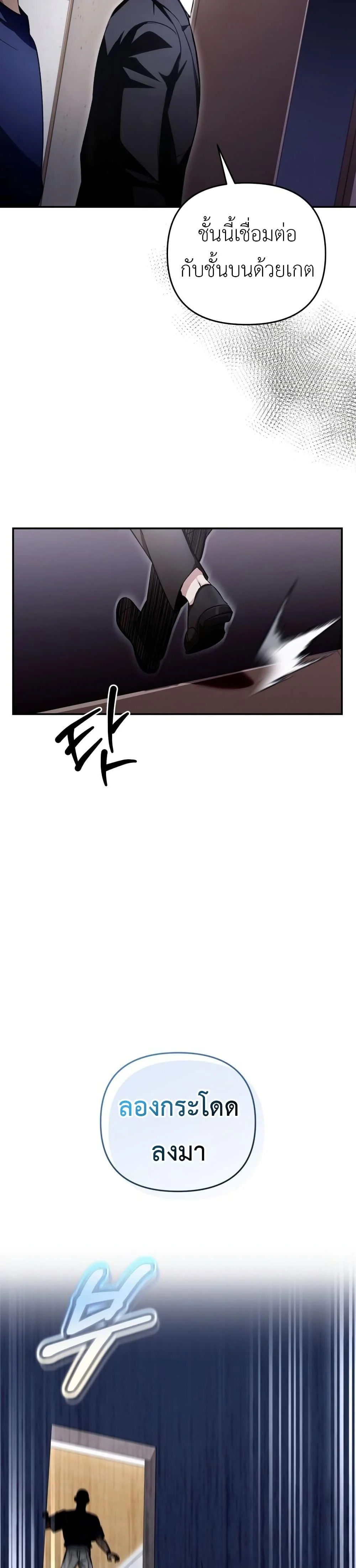 The Delusional Hunter in Another World ตอนที่ 15 แปลไทย page 19