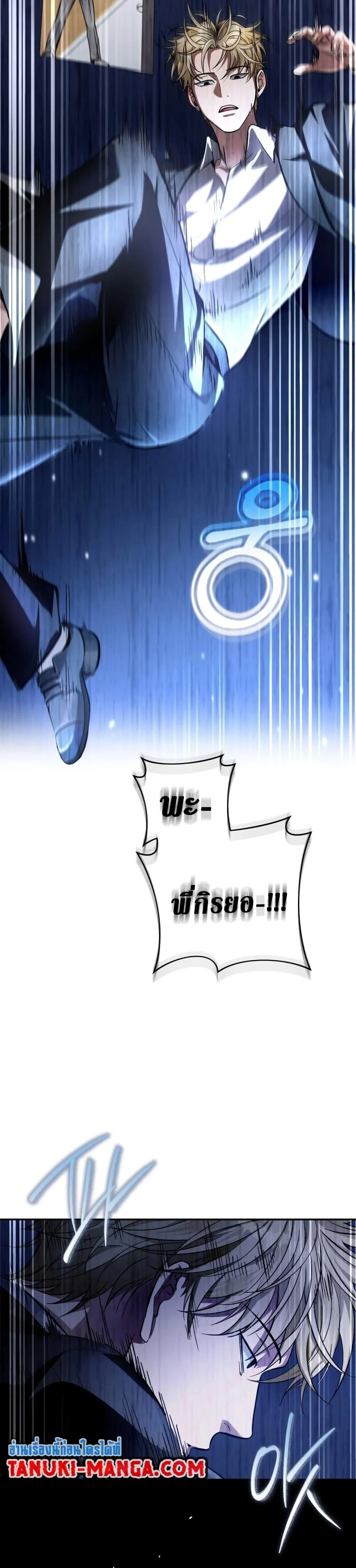 The Delusional Hunter in Another World ตอนที่ 15 แปลไทย page 20